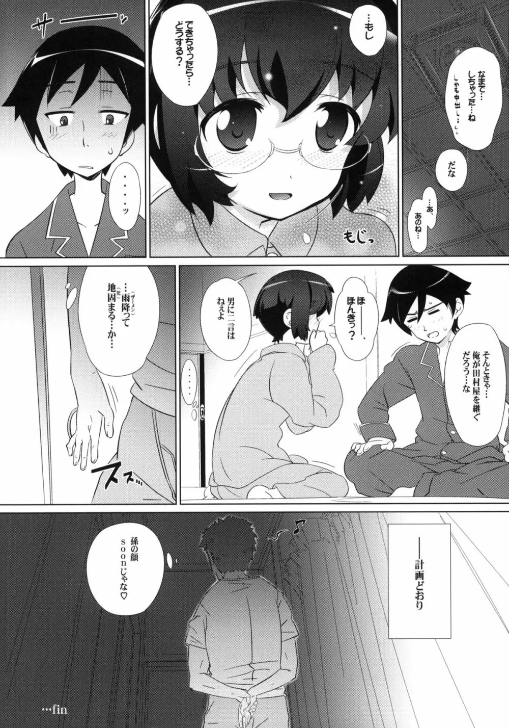 地味子のホンネ Page.21