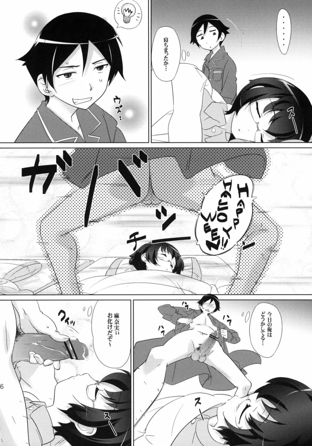 地味子のホンネ Page.5