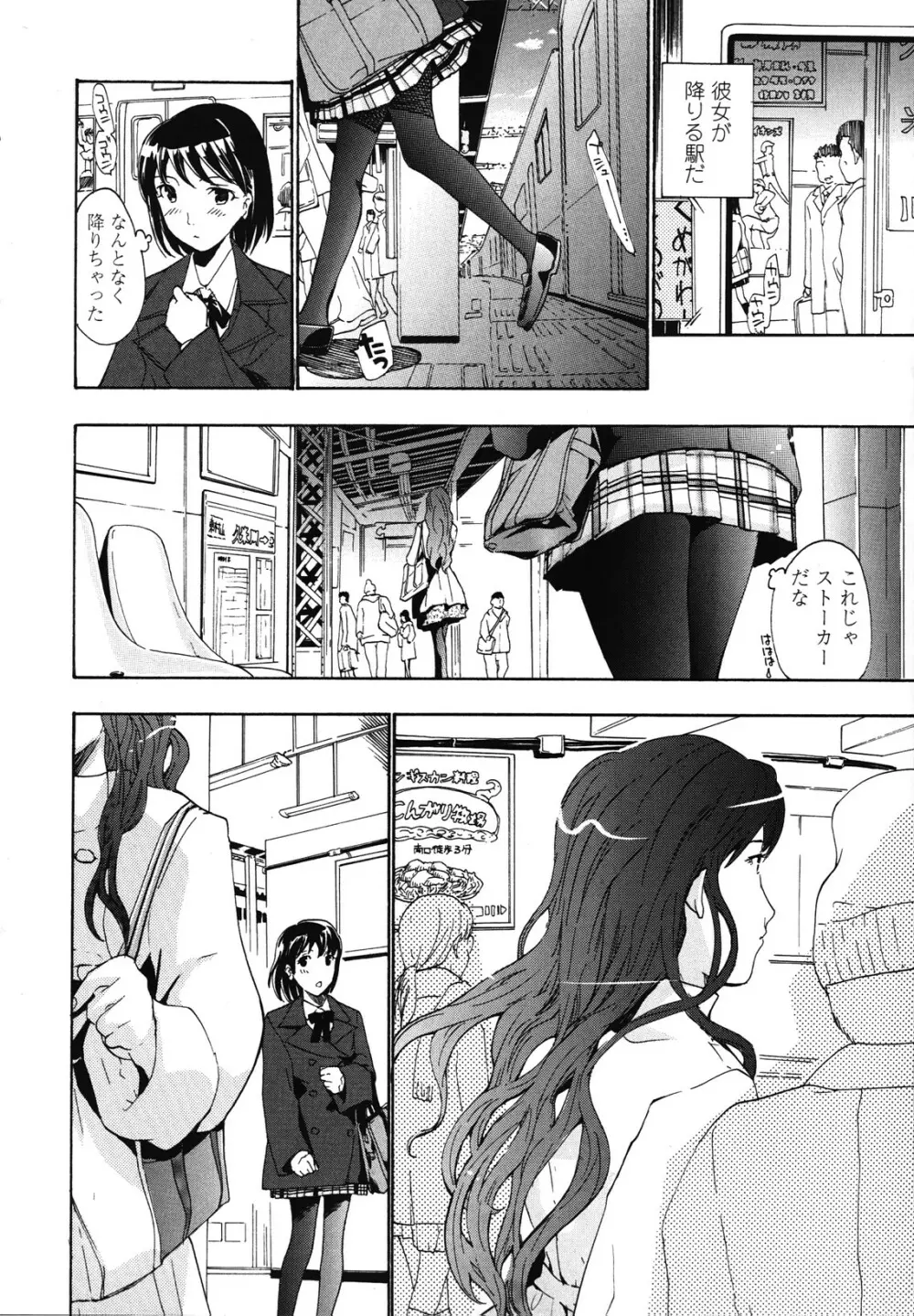 初めて恋をした。 Page.10