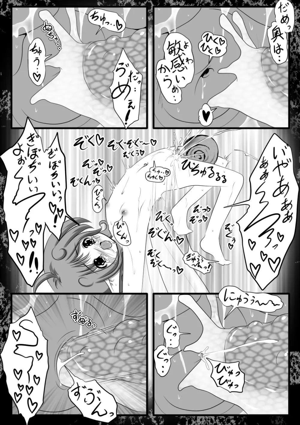 木漏れ日のエクスタシー Page.9