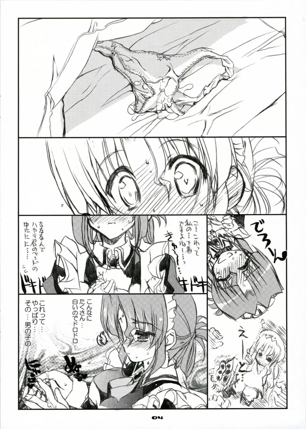 (C71) [ねこバス停 (しゃあ) THE はやて DE ポン! SCENE MARIA (ハヤテのごとく！) Page.6