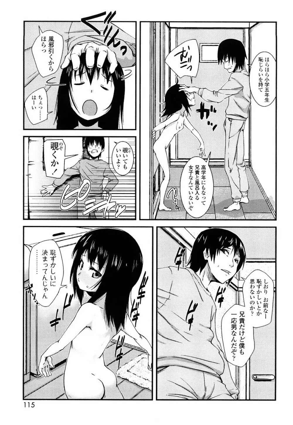 前島龍] ゆめいろ半熟たまご Page.114