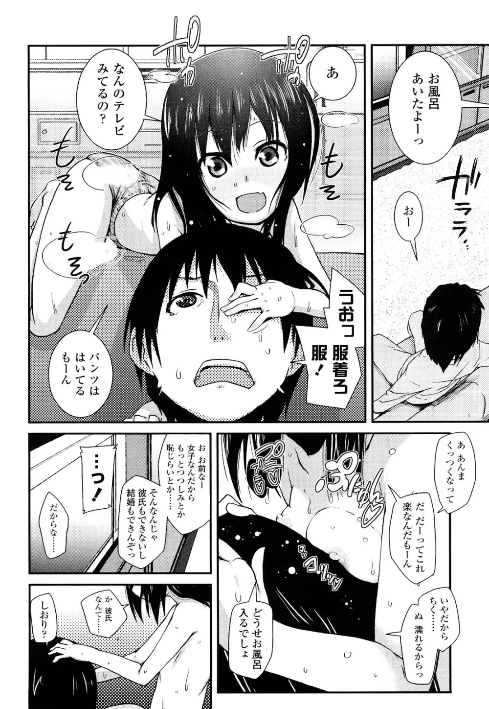 前島龍] ゆめいろ半熟たまご Page.115