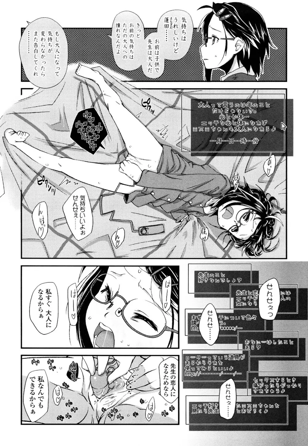 前島龍] ゆめいろ半熟たまご Page.133