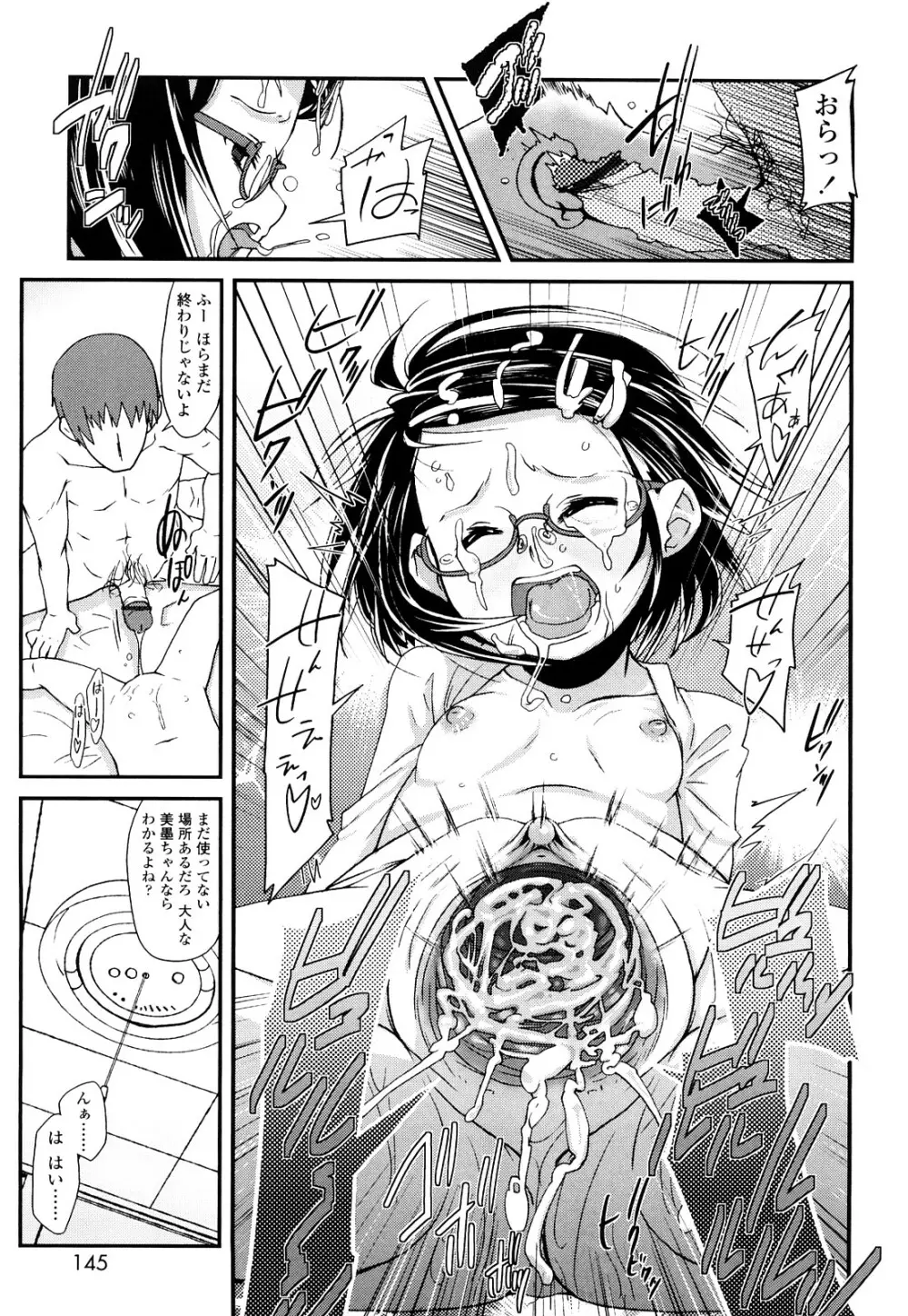 前島龍] ゆめいろ半熟たまご Page.144