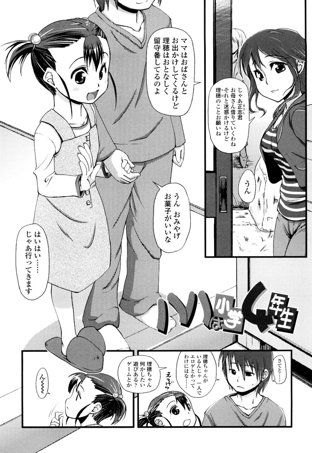 前島龍] ゆめいろ半熟たまご Page.152