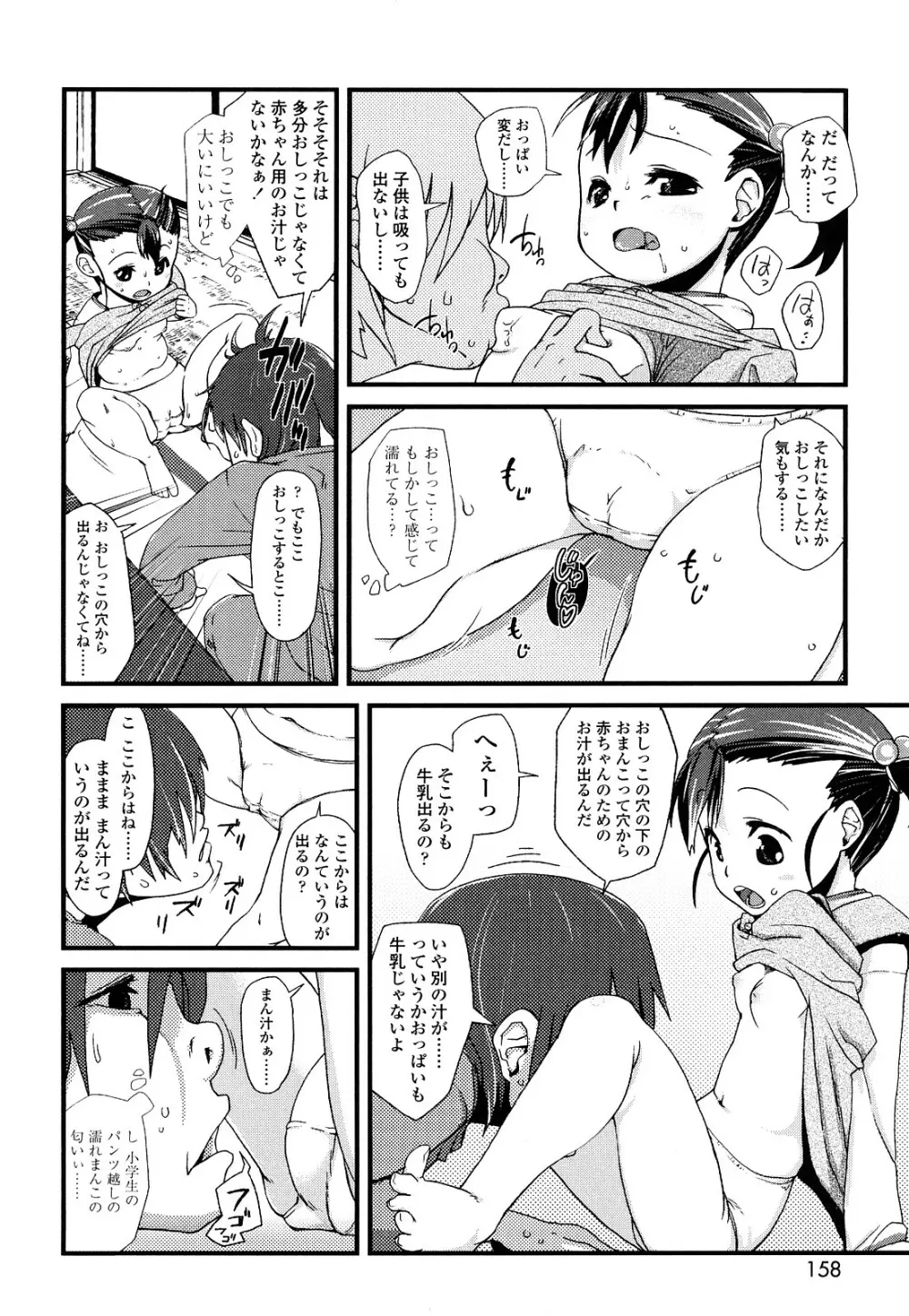 前島龍] ゆめいろ半熟たまご Page.157