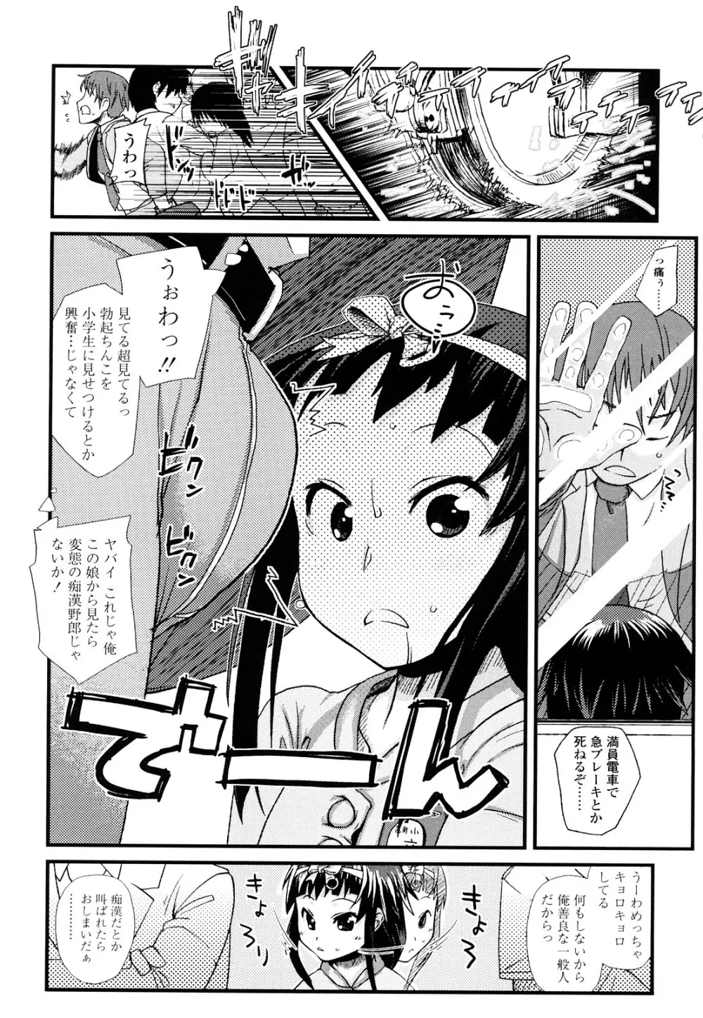 前島龍] ゆめいろ半熟たまご Page.171