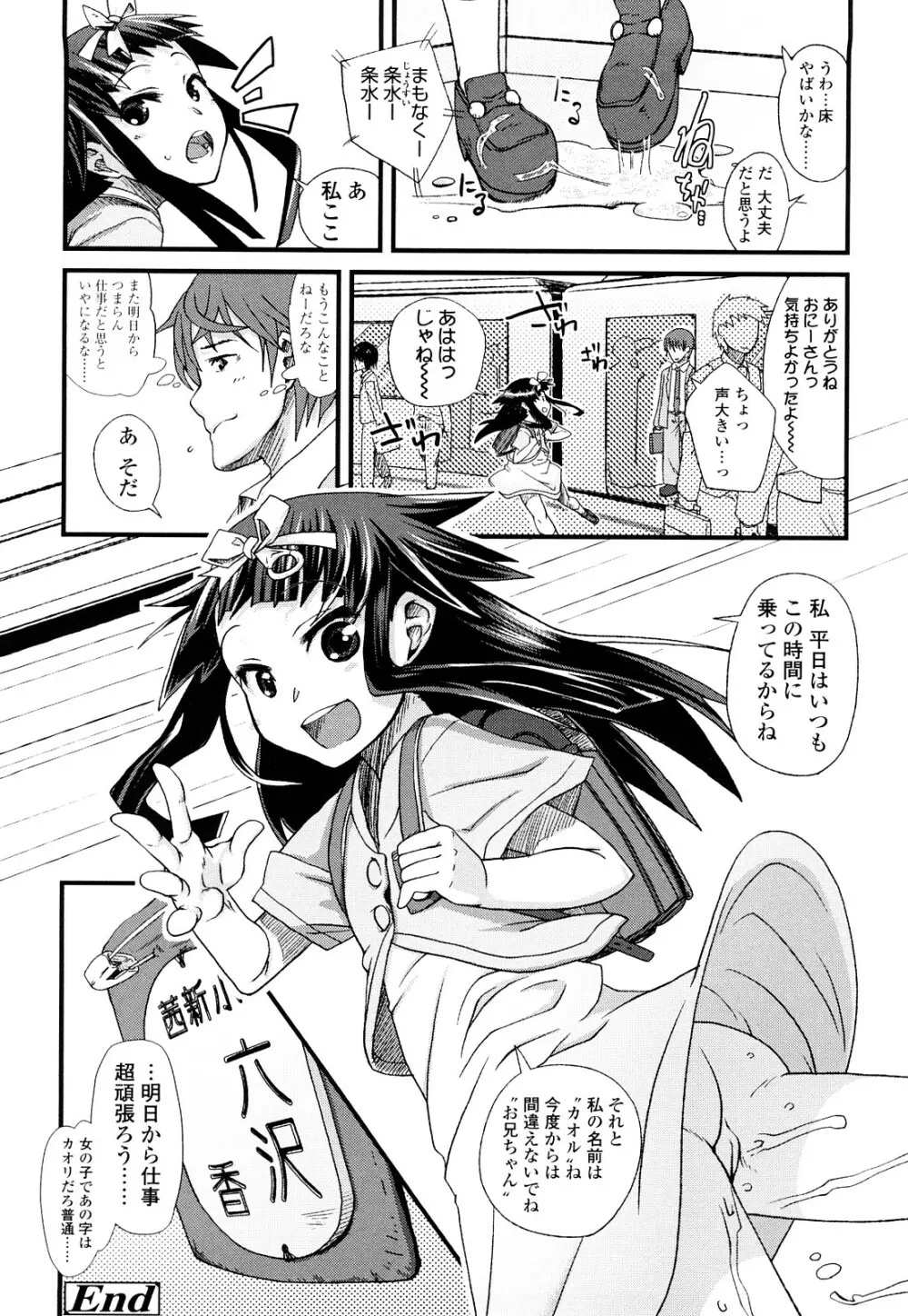 前島龍] ゆめいろ半熟たまご Page.187