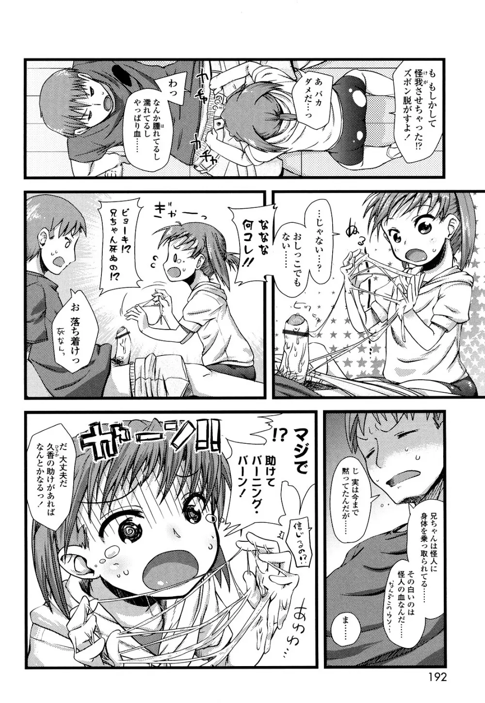 前島龍] ゆめいろ半熟たまご Page.191