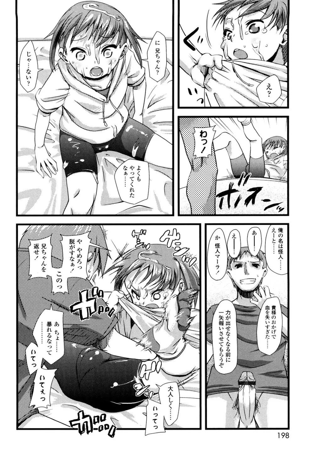 前島龍] ゆめいろ半熟たまご Page.197