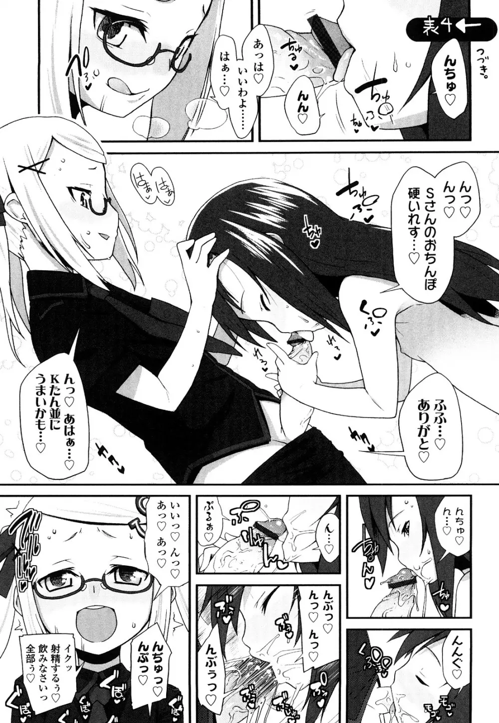 前島龍] ゆめいろ半熟たまご Page.220