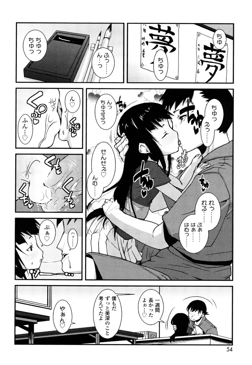 前島龍] ゆめいろ半熟たまご Page.53