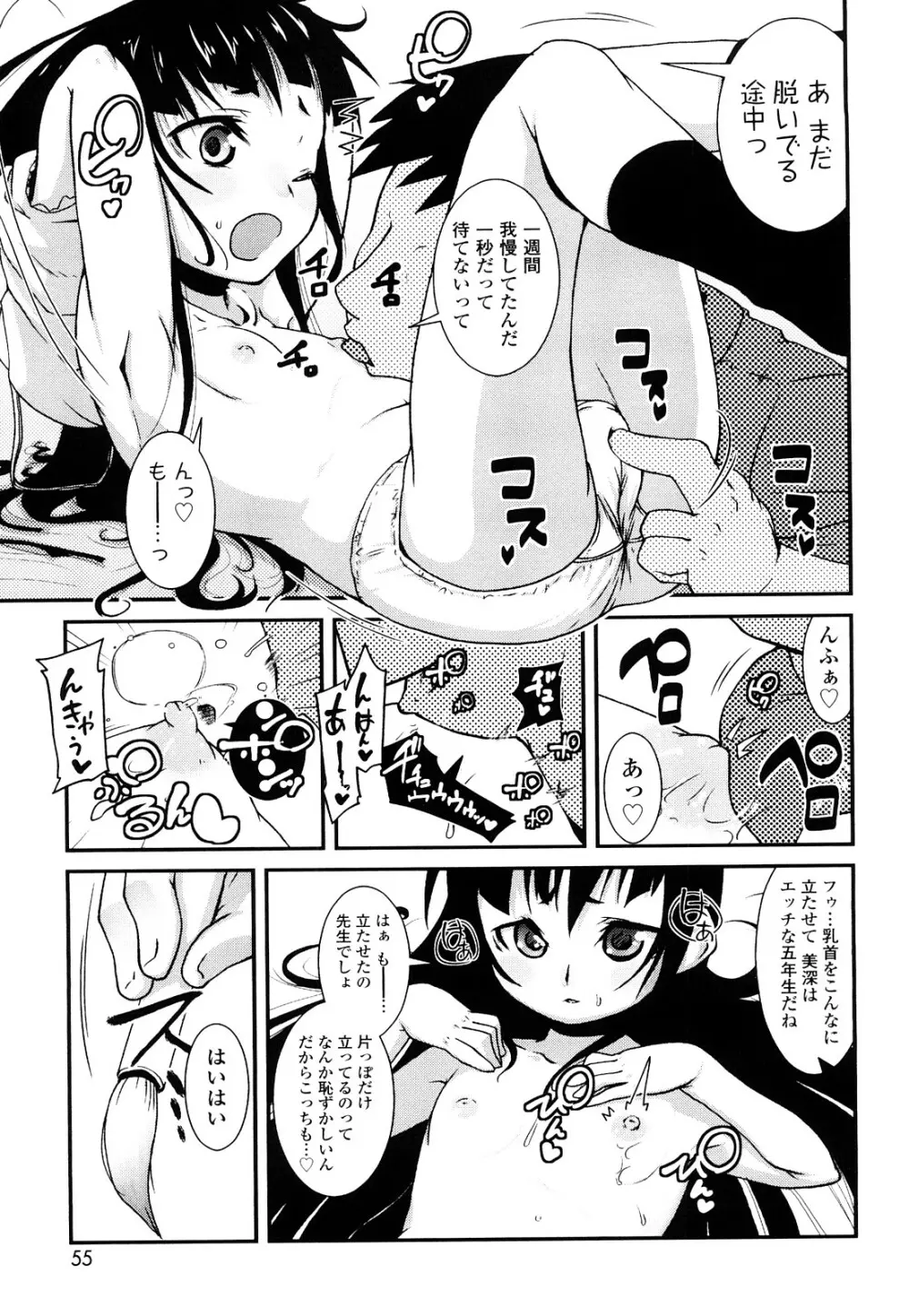 前島龍] ゆめいろ半熟たまご Page.54