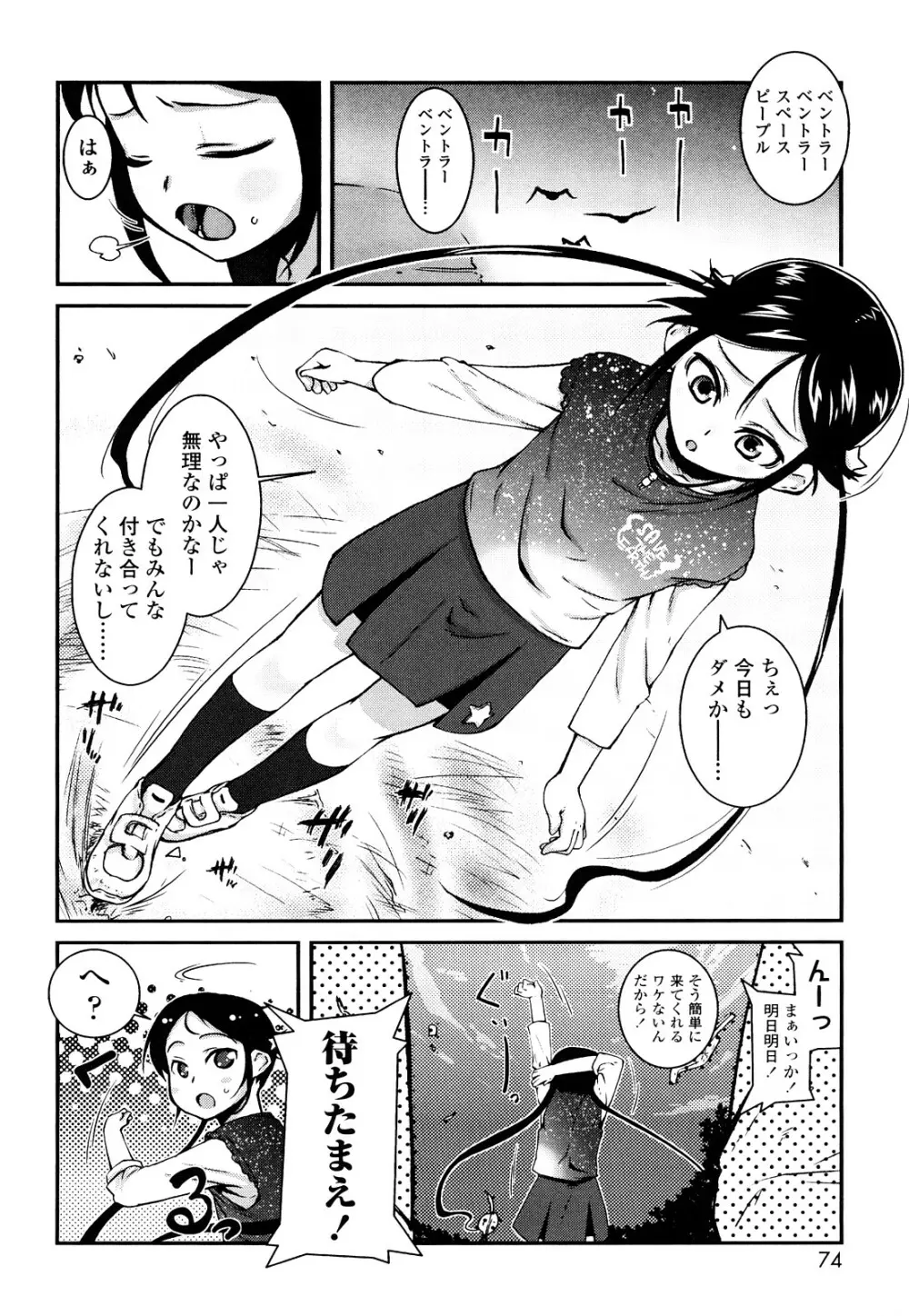 前島龍] ゆめいろ半熟たまご Page.73