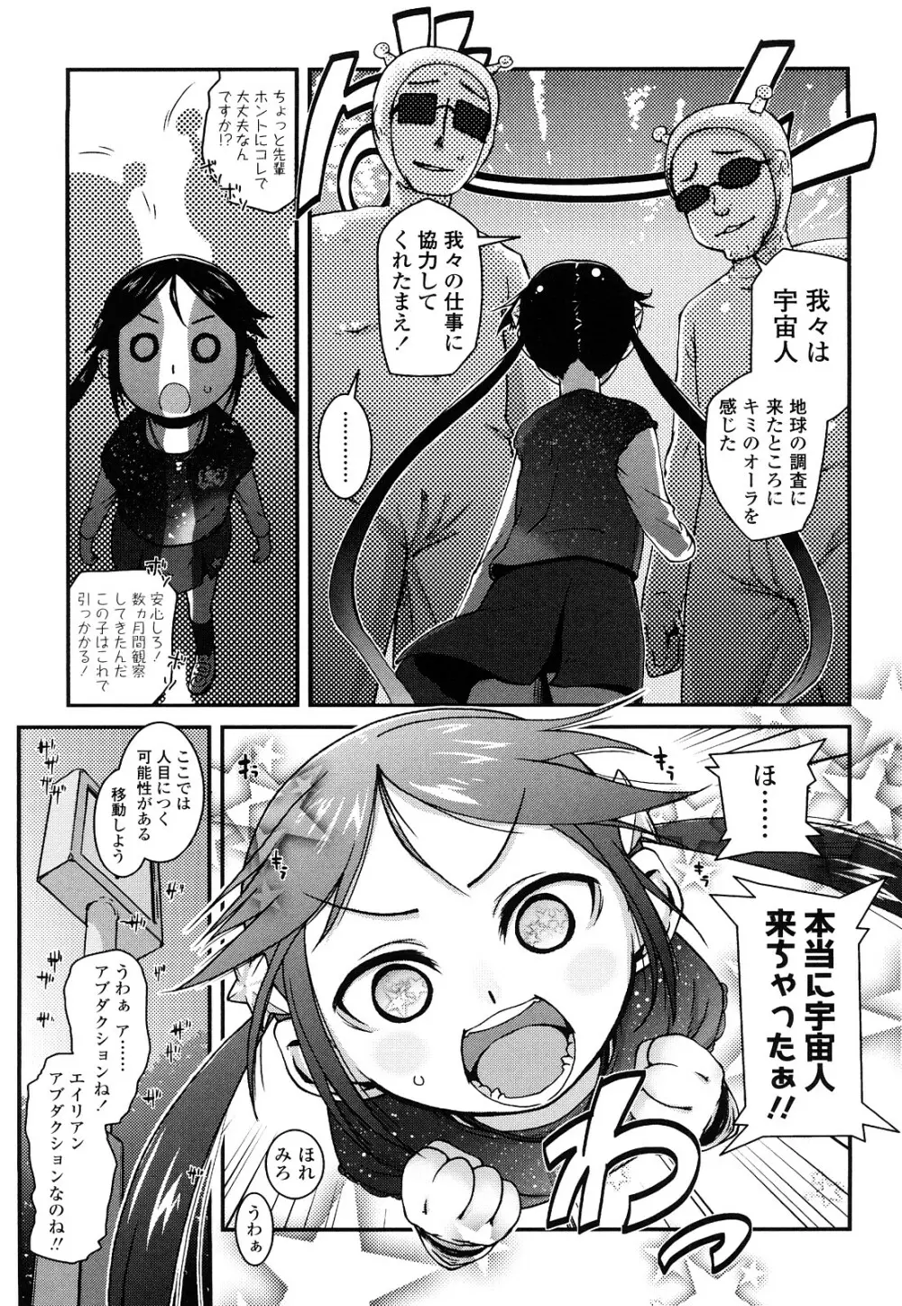 前島龍] ゆめいろ半熟たまご Page.74