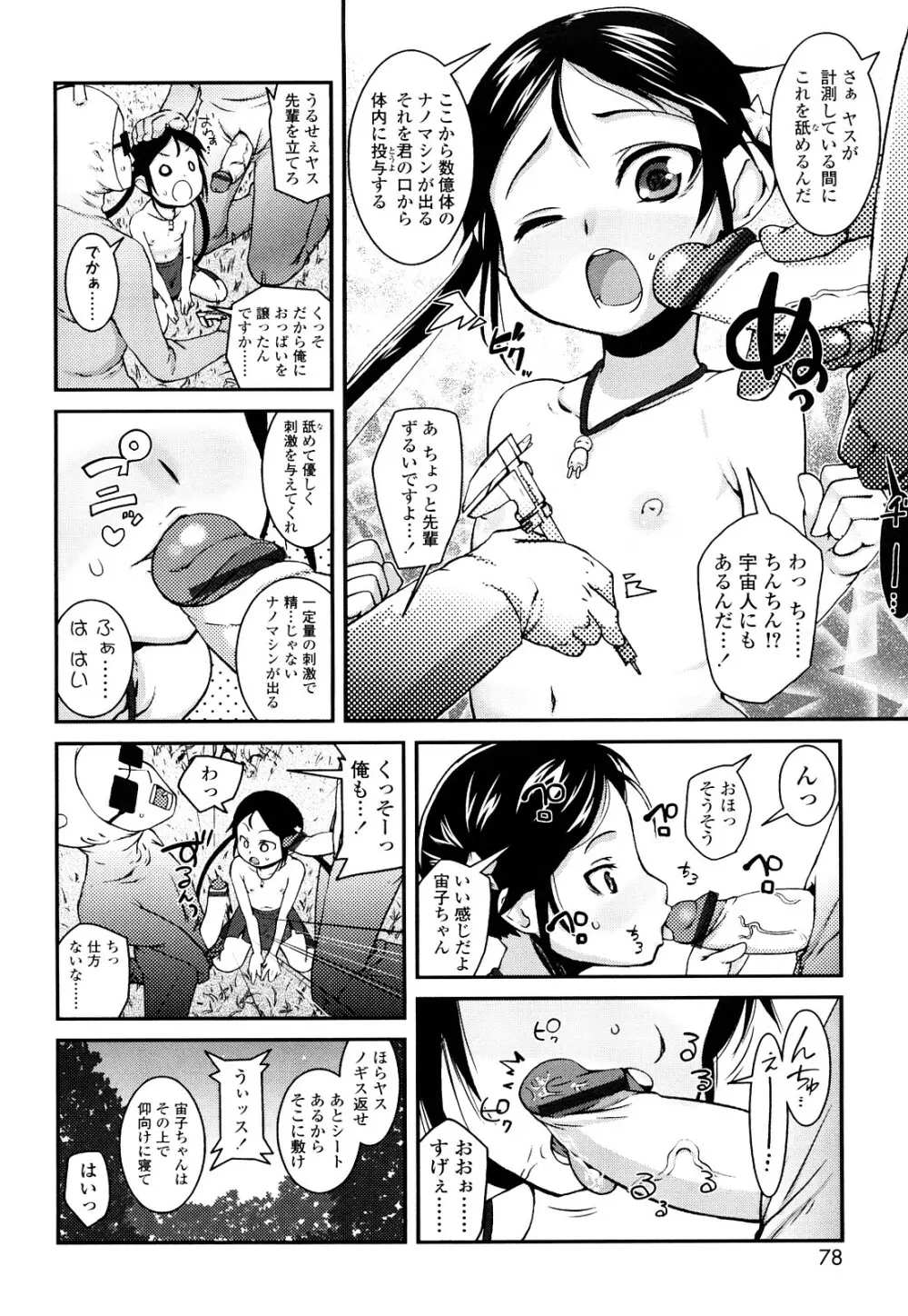 前島龍] ゆめいろ半熟たまご Page.77