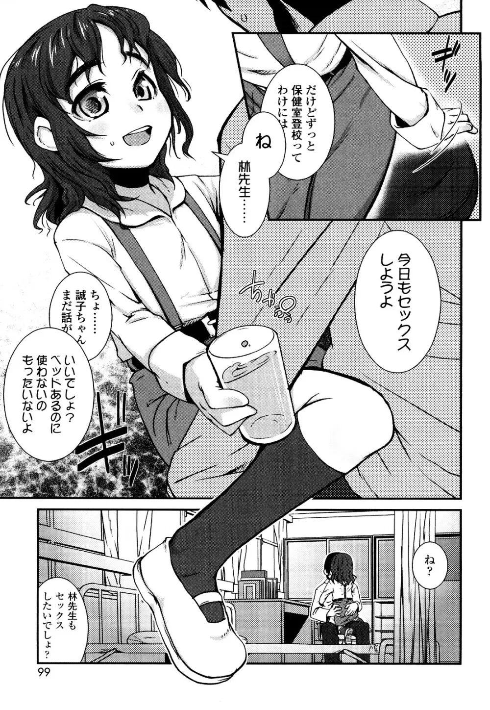 前島龍] ゆめいろ半熟たまご Page.98