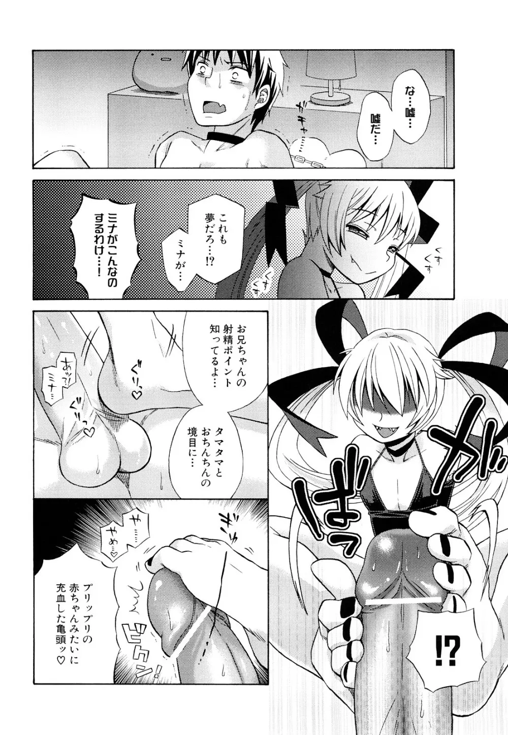 純愛以上レイプ未満 Page.103