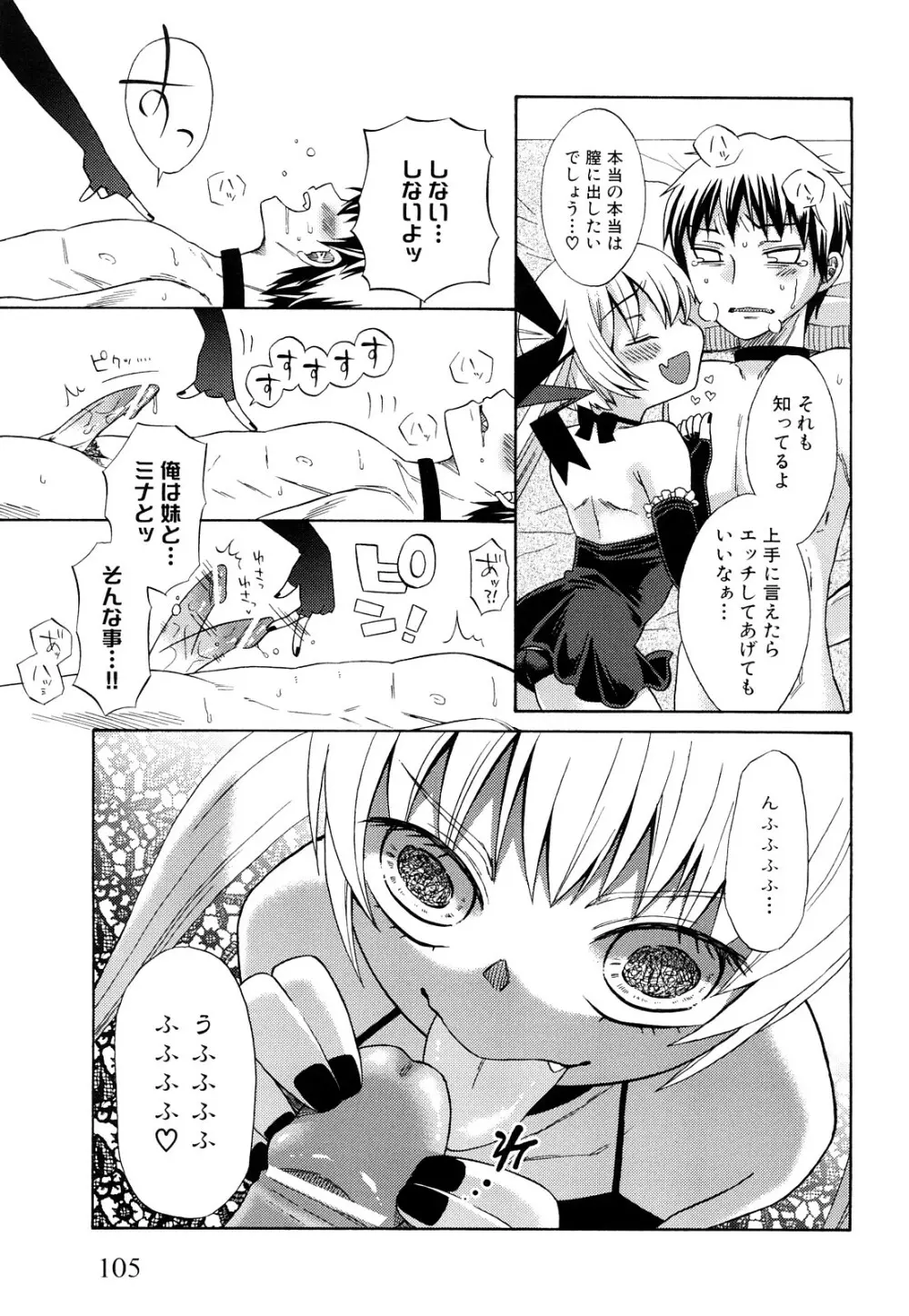 純愛以上レイプ未満 Page.108