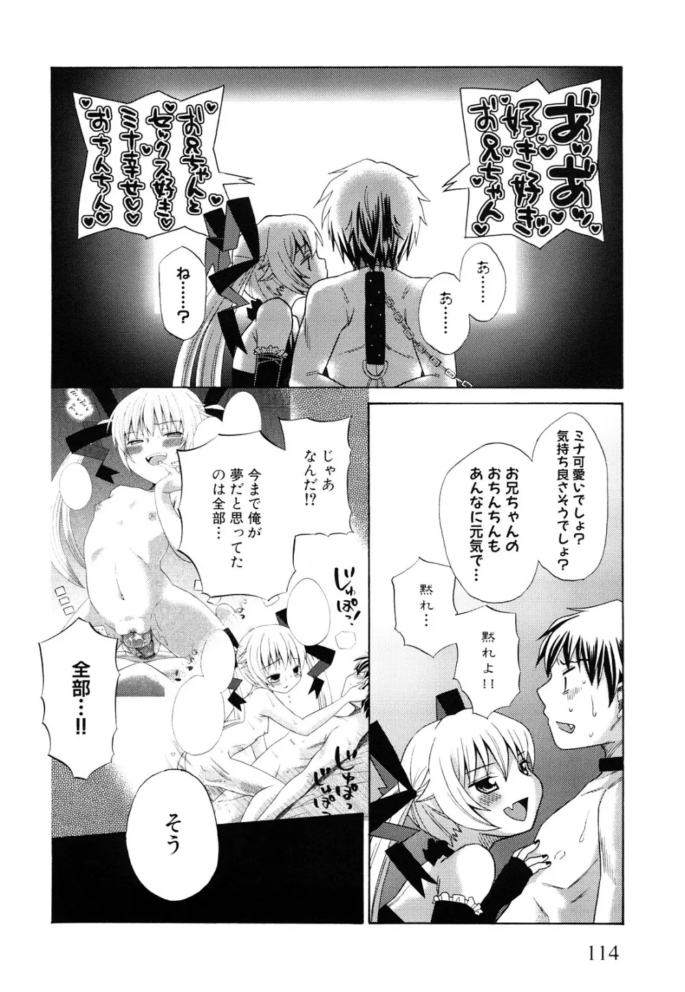 純愛以上レイプ未満 Page.117