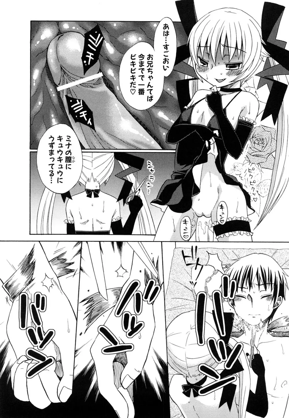 純愛以上レイプ未満 Page.124