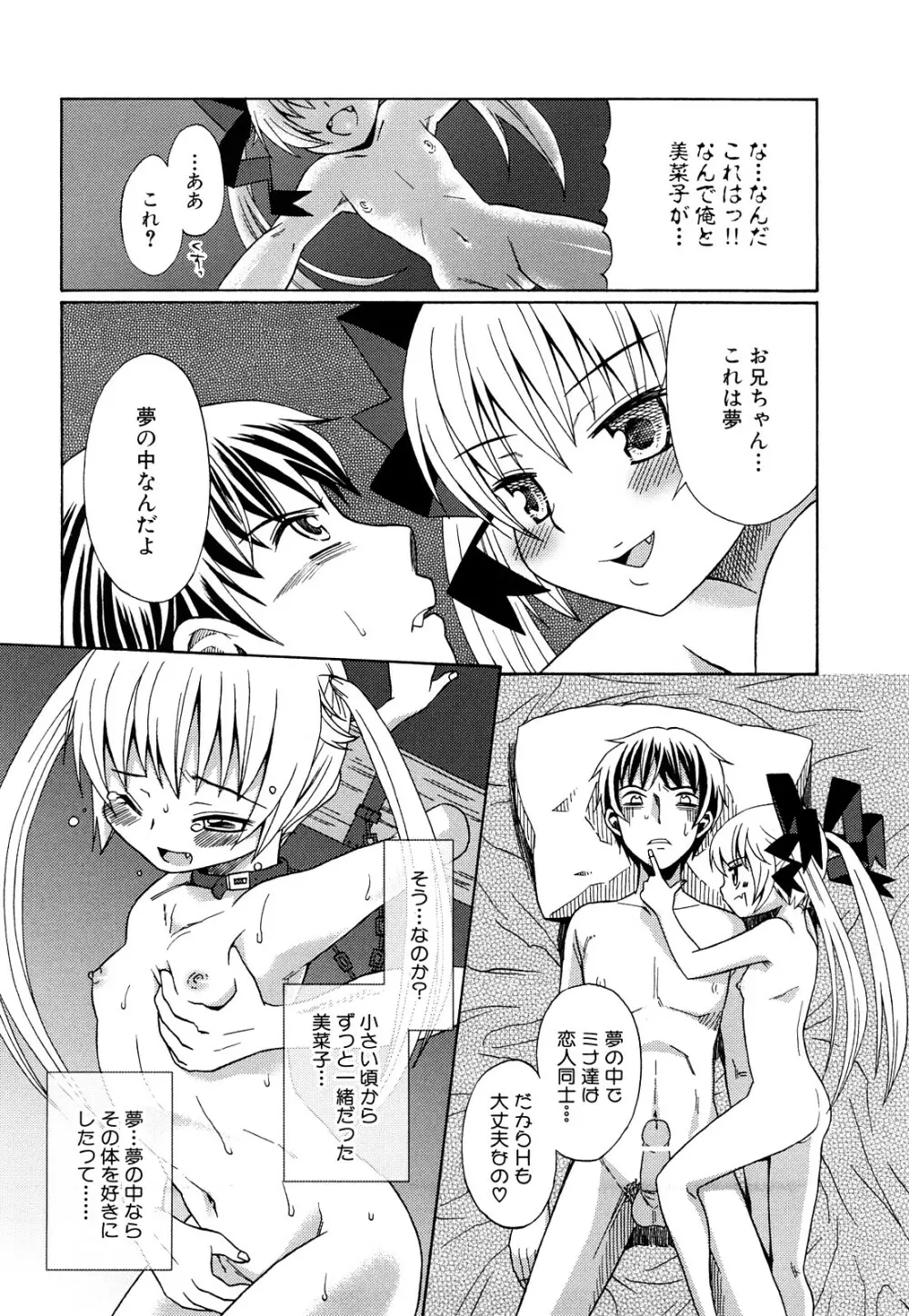 純愛以上レイプ未満 Page.13