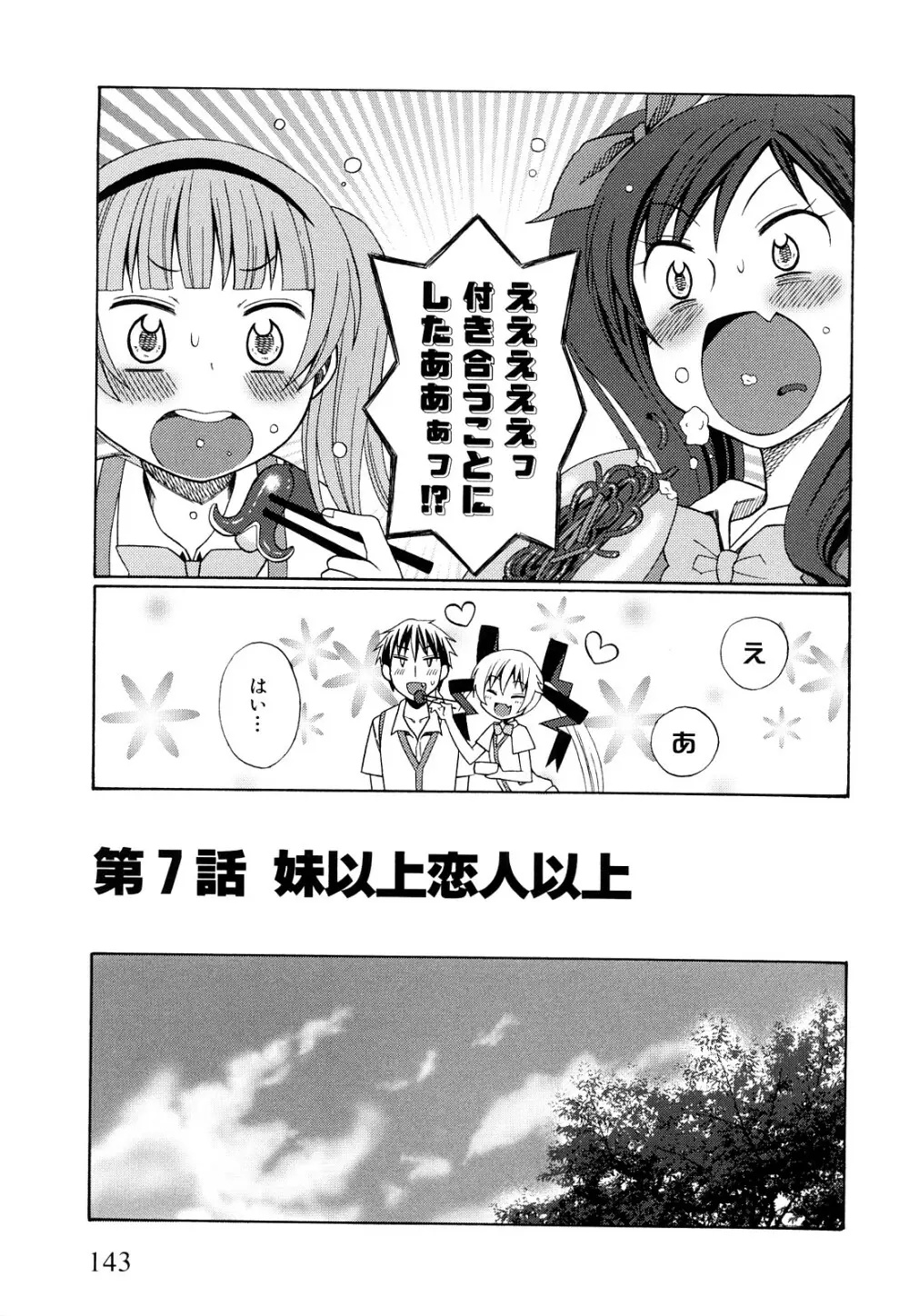 純愛以上レイプ未満 Page.146