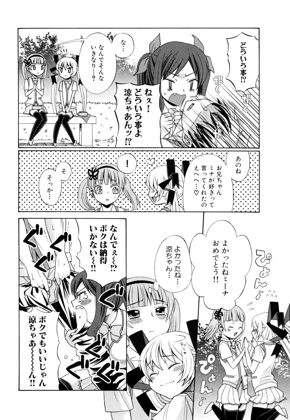 純愛以上レイプ未満 Page.147