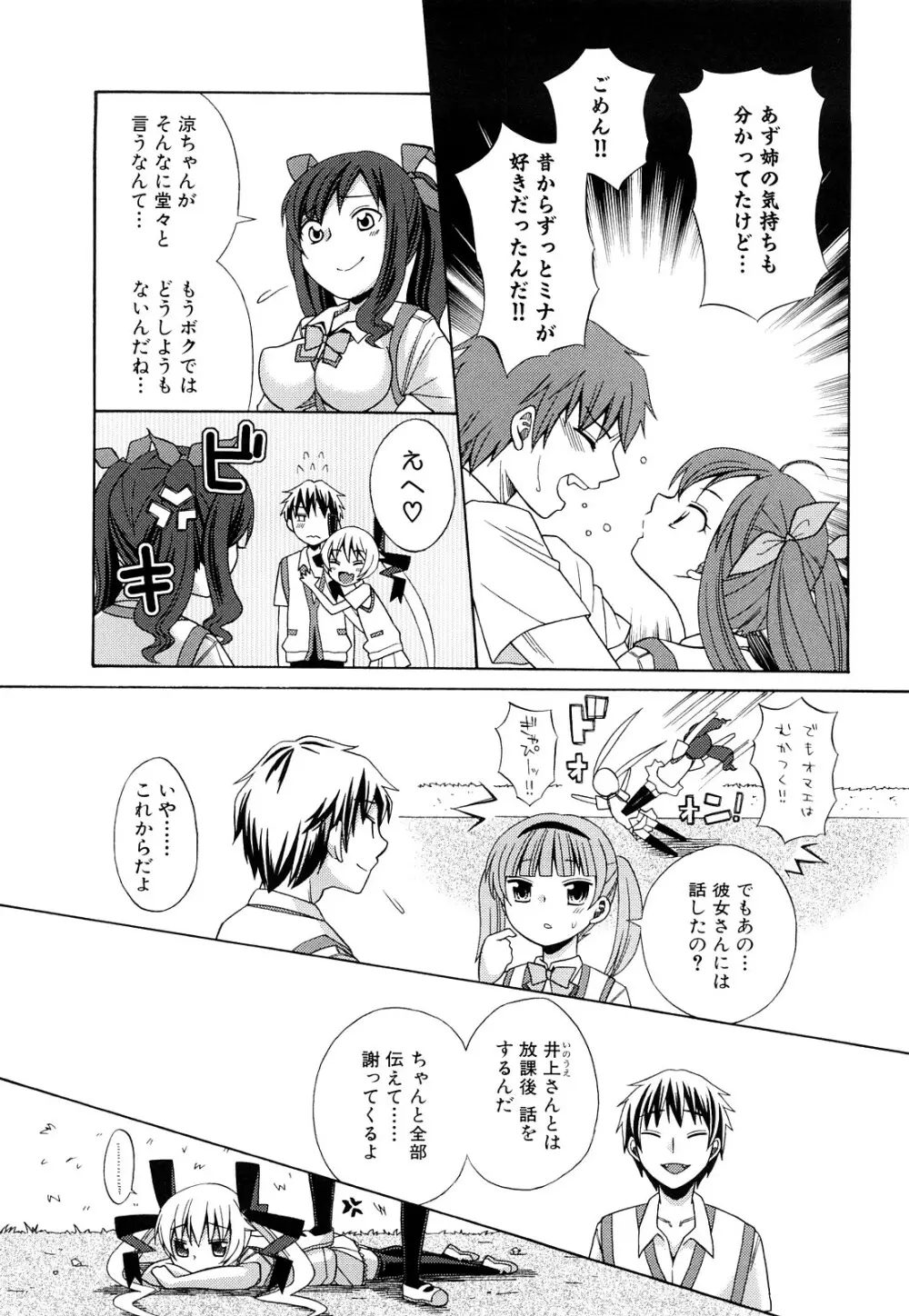 純愛以上レイプ未満 Page.148