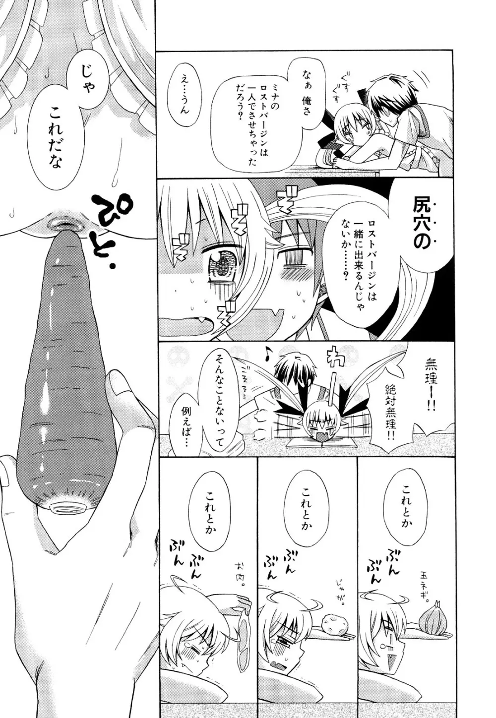 純愛以上レイプ未満 Page.158