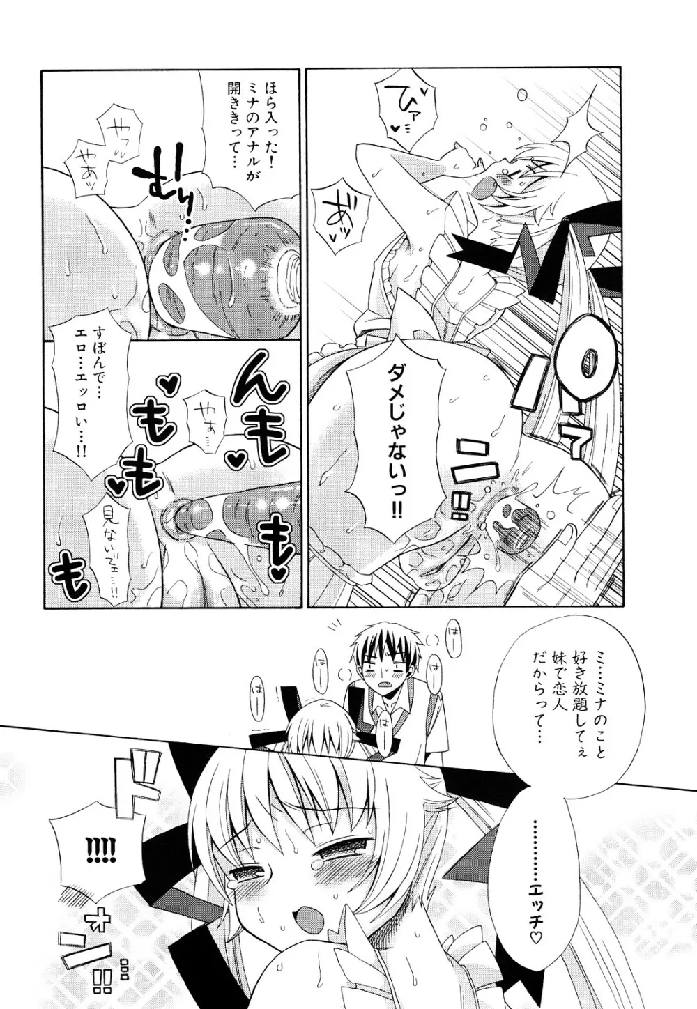 純愛以上レイプ未満 Page.161