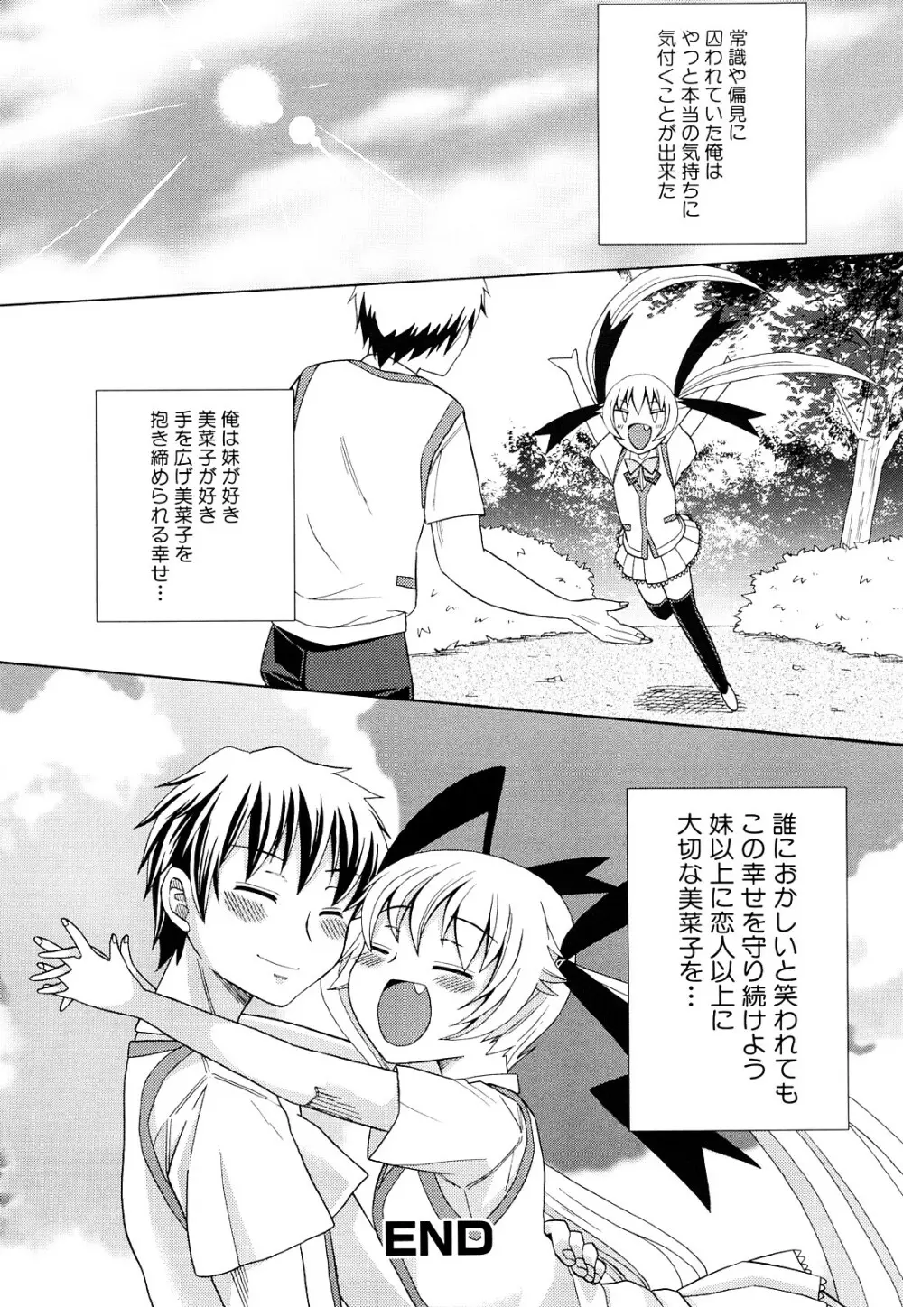 純愛以上レイプ未満 Page.169