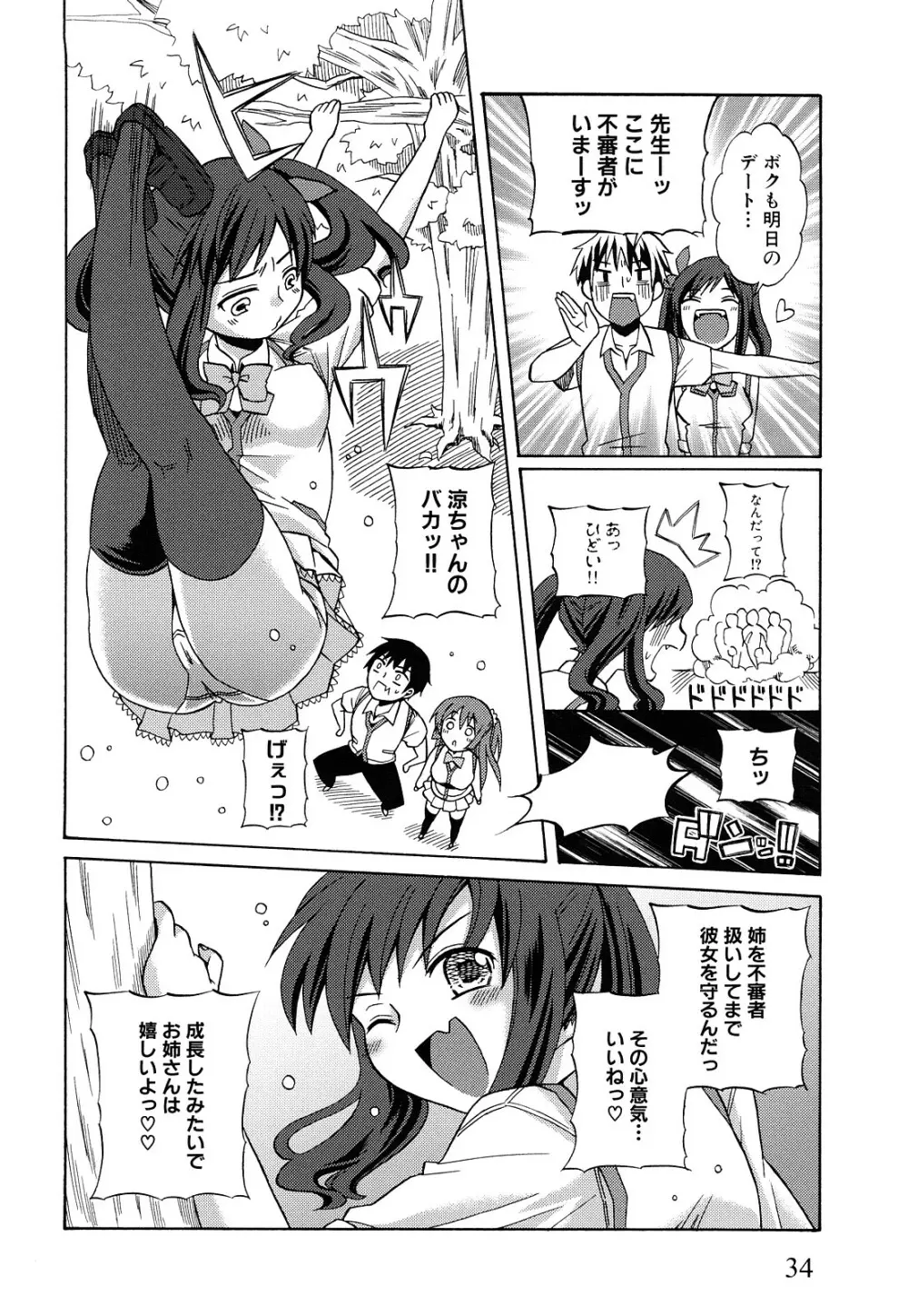 純愛以上レイプ未満 Page.37