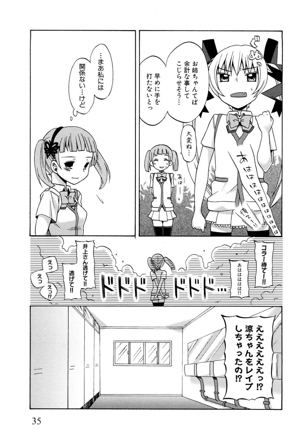 純愛以上レイプ未満 Page.38