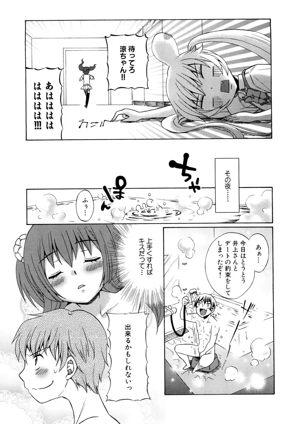 純愛以上レイプ未満 Page.40