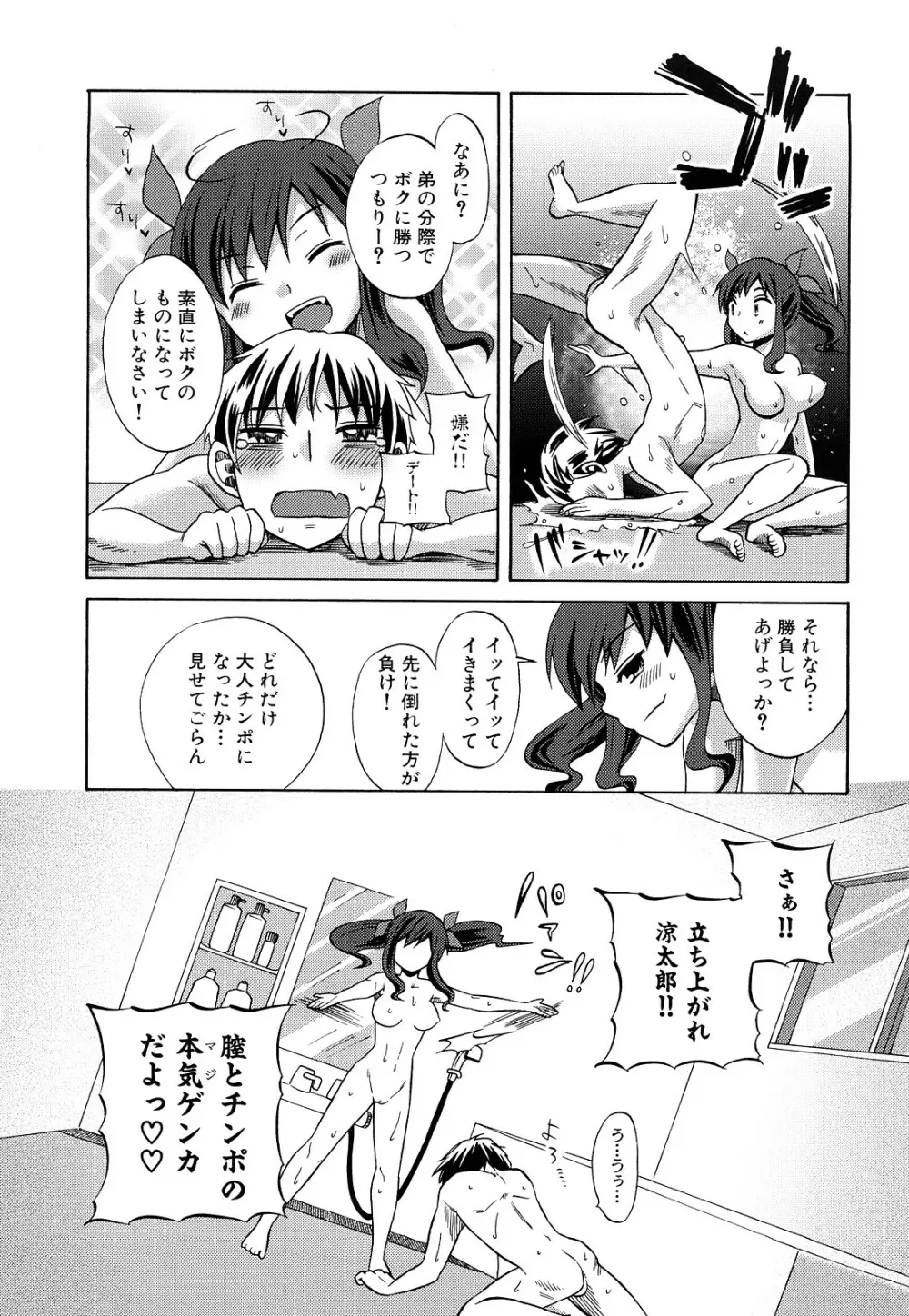 純愛以上レイプ未満 Page.48