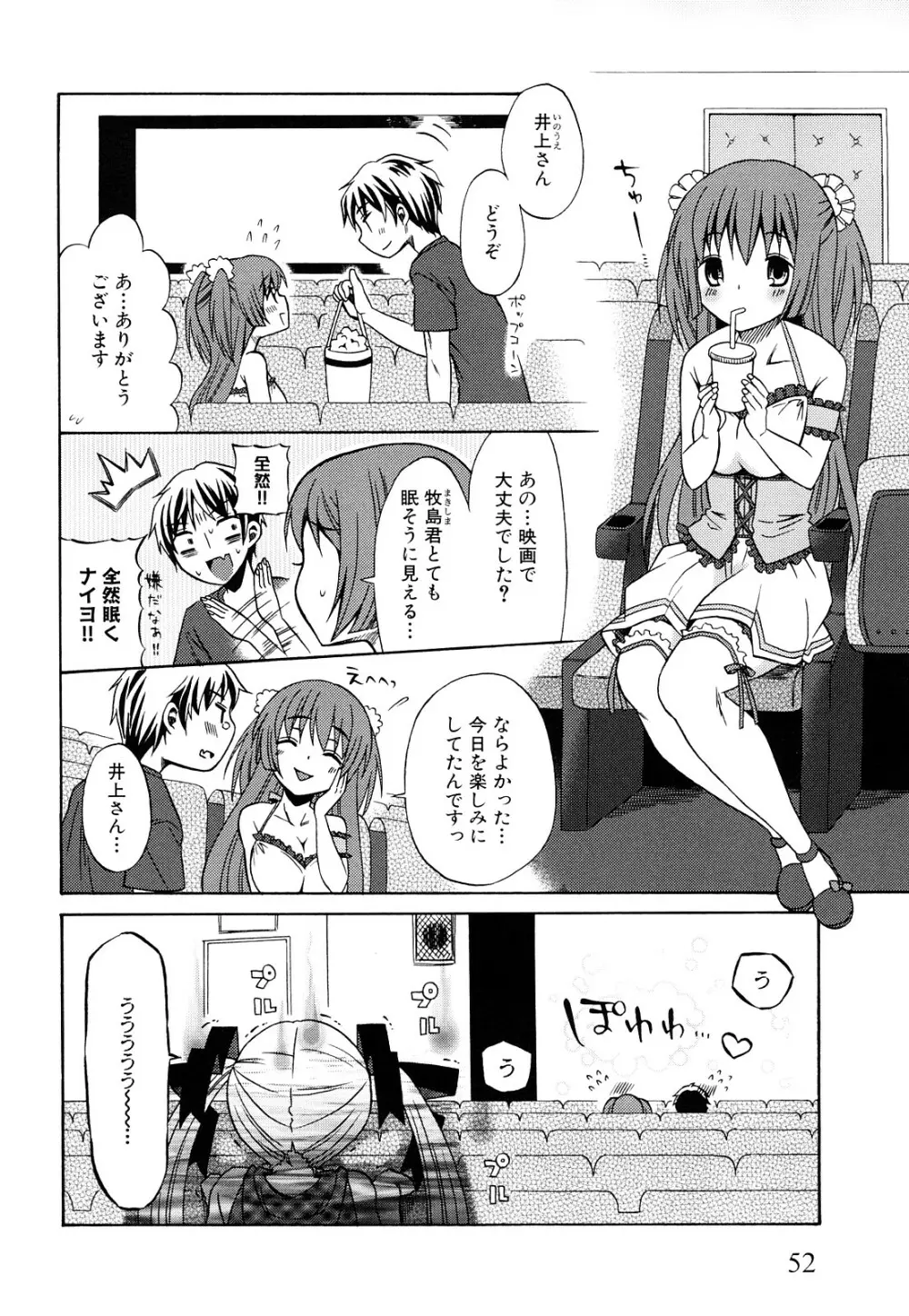 純愛以上レイプ未満 Page.55