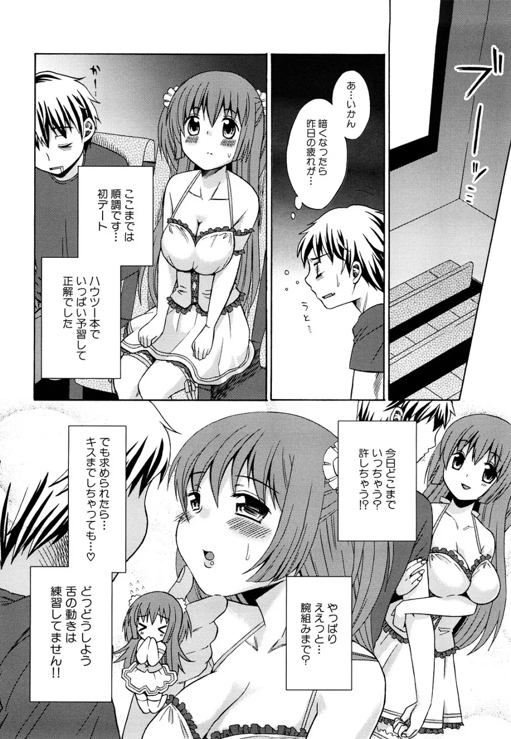 純愛以上レイプ未満 Page.57