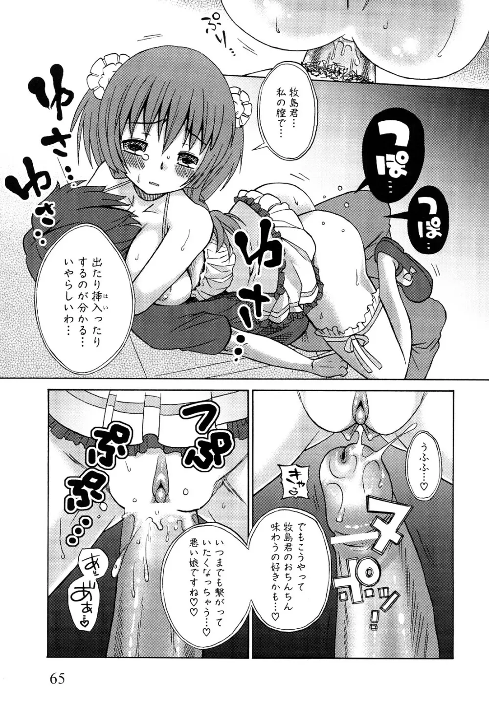 純愛以上レイプ未満 Page.68