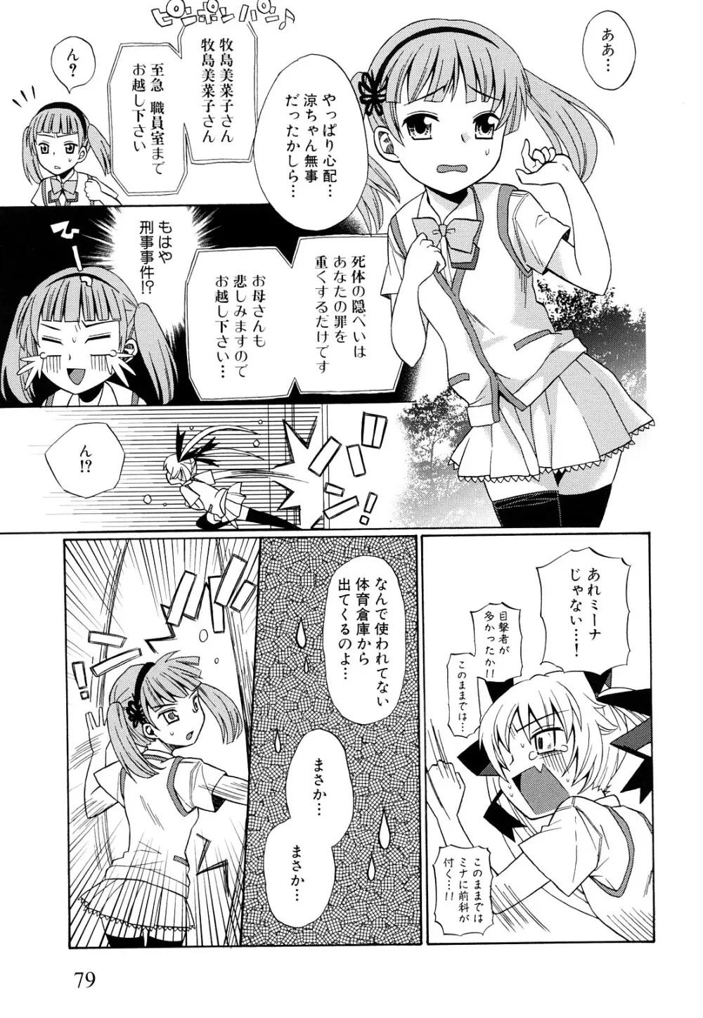 純愛以上レイプ未満 Page.82