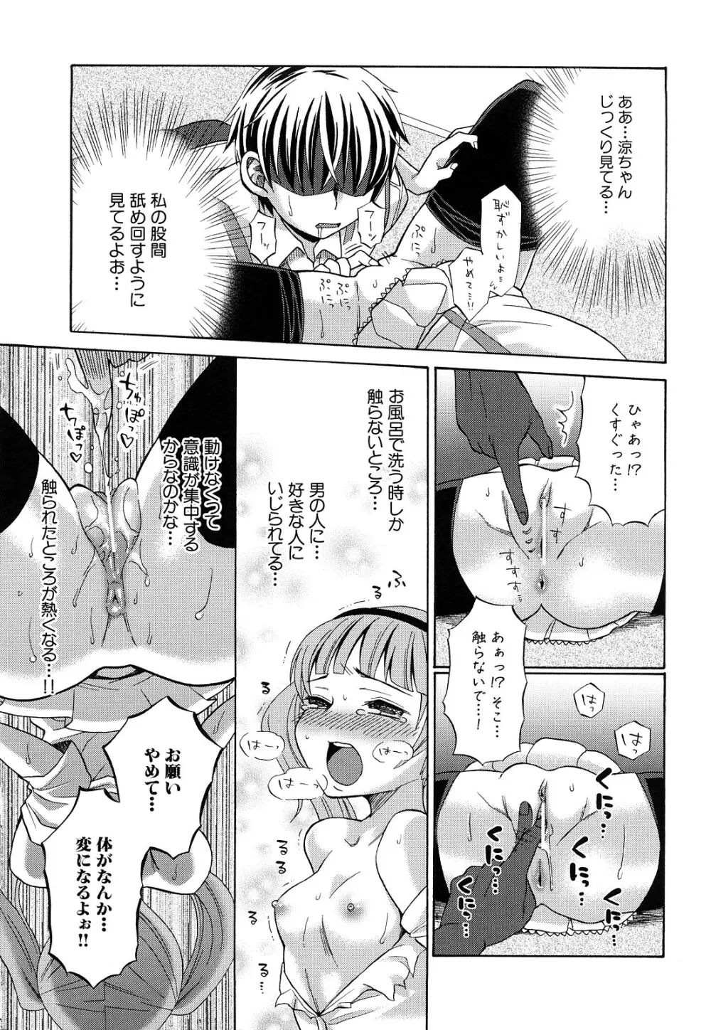 純愛以上レイプ未満 Page.88