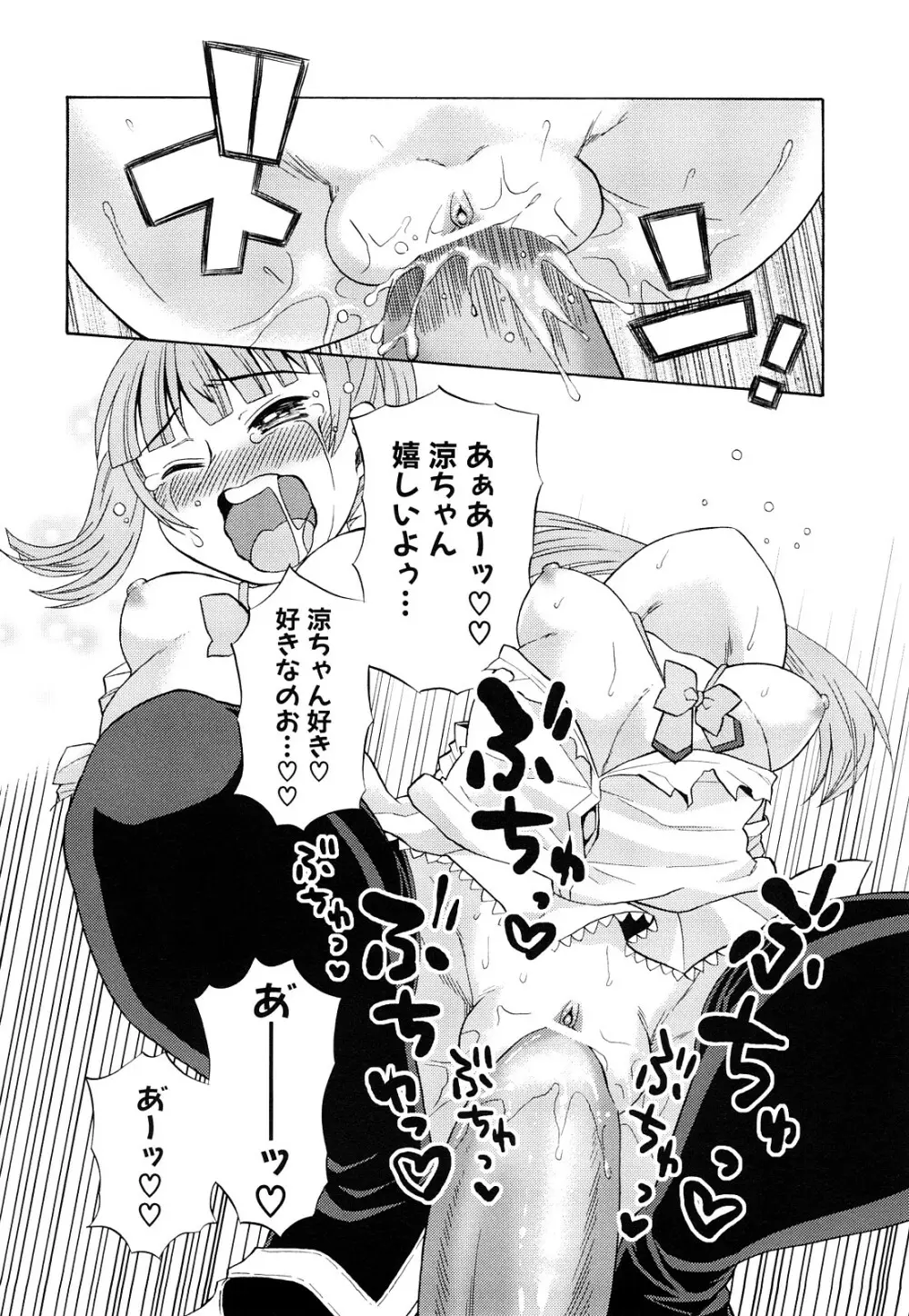 純愛以上レイプ未満 Page.95