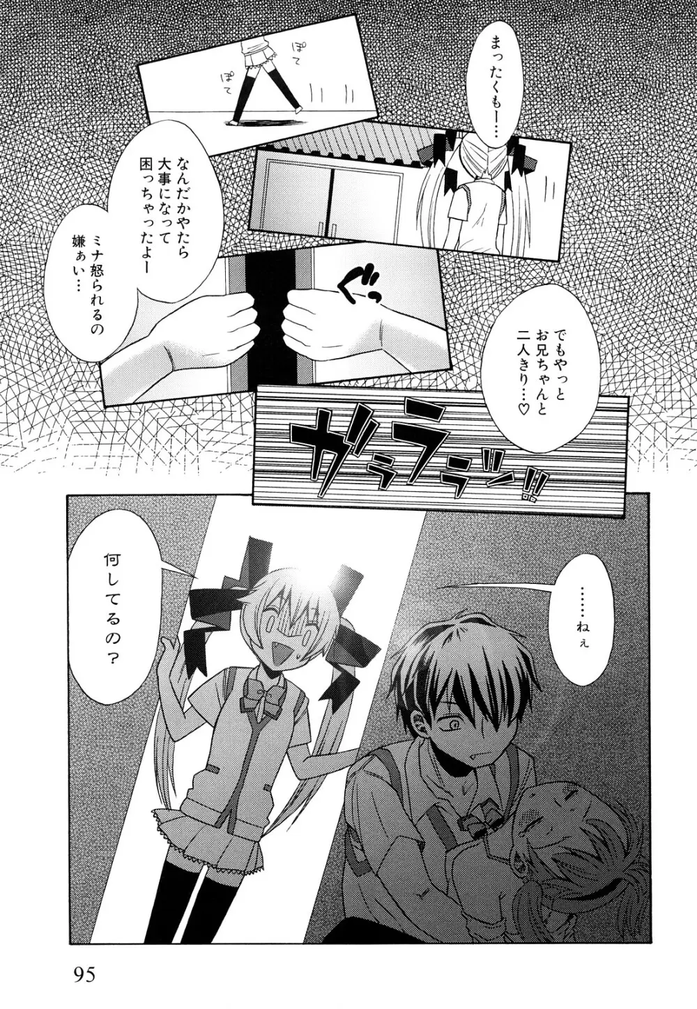 純愛以上レイプ未満 Page.98