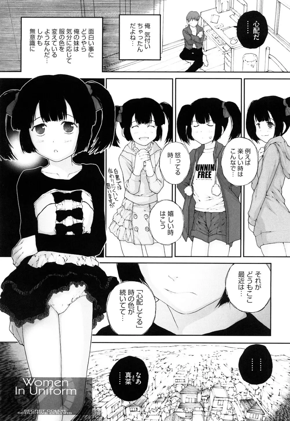 いろ、ひめやかいろ Page.107