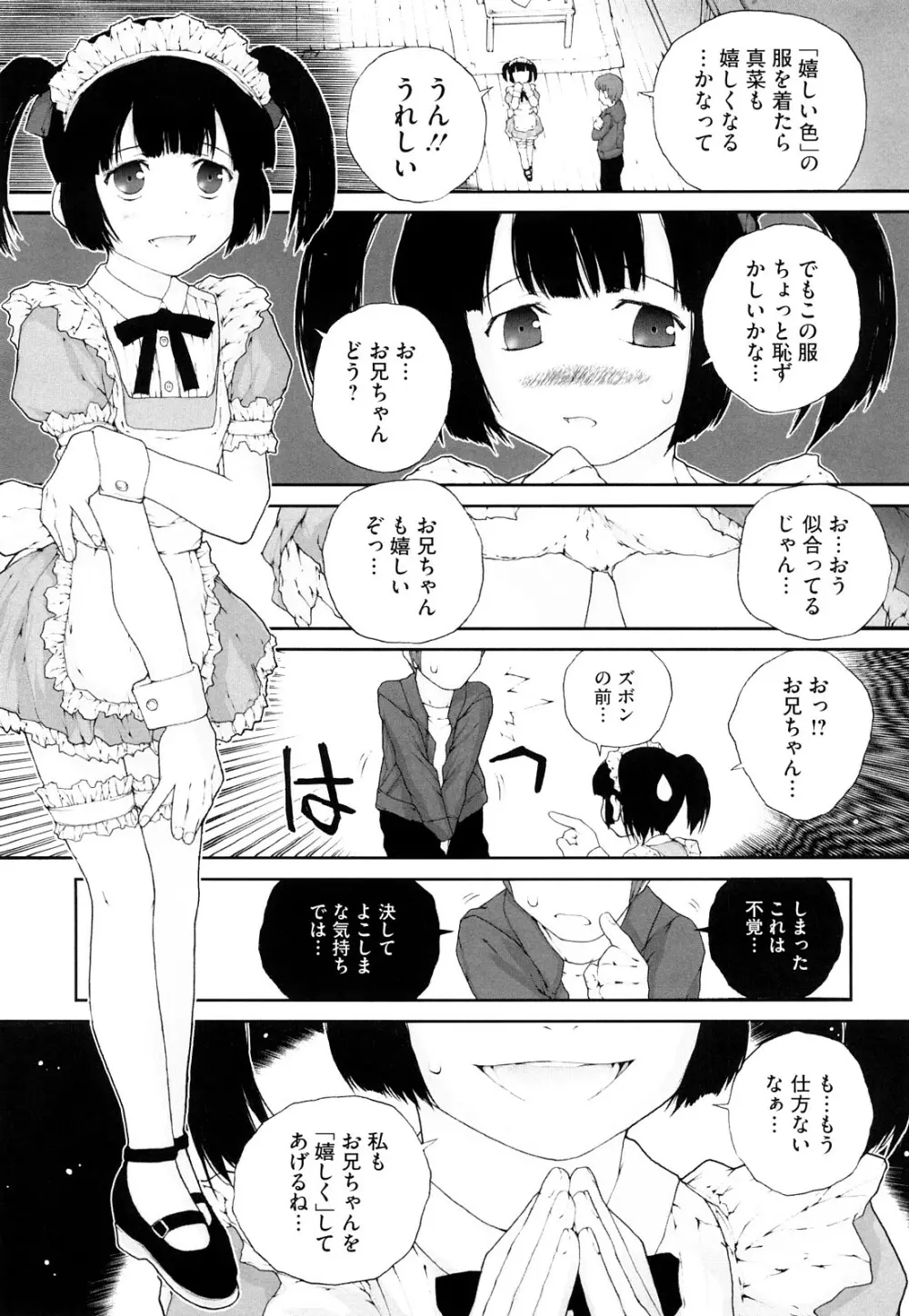 いろ、ひめやかいろ Page.111