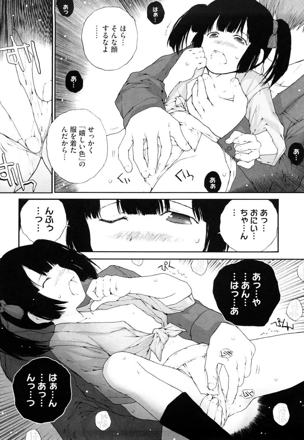 いろ、ひめやかいろ Page.116