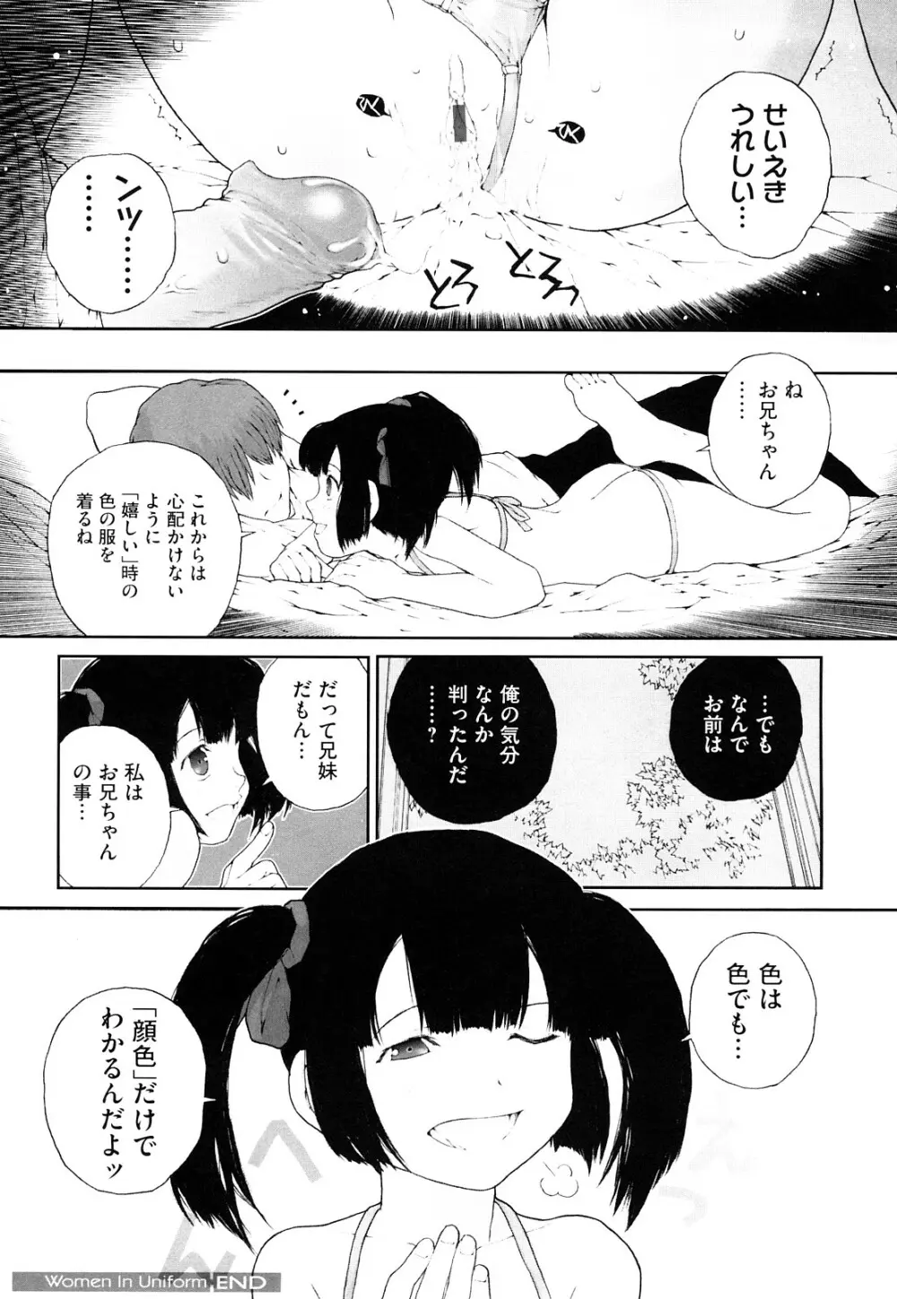 いろ、ひめやかいろ Page.132