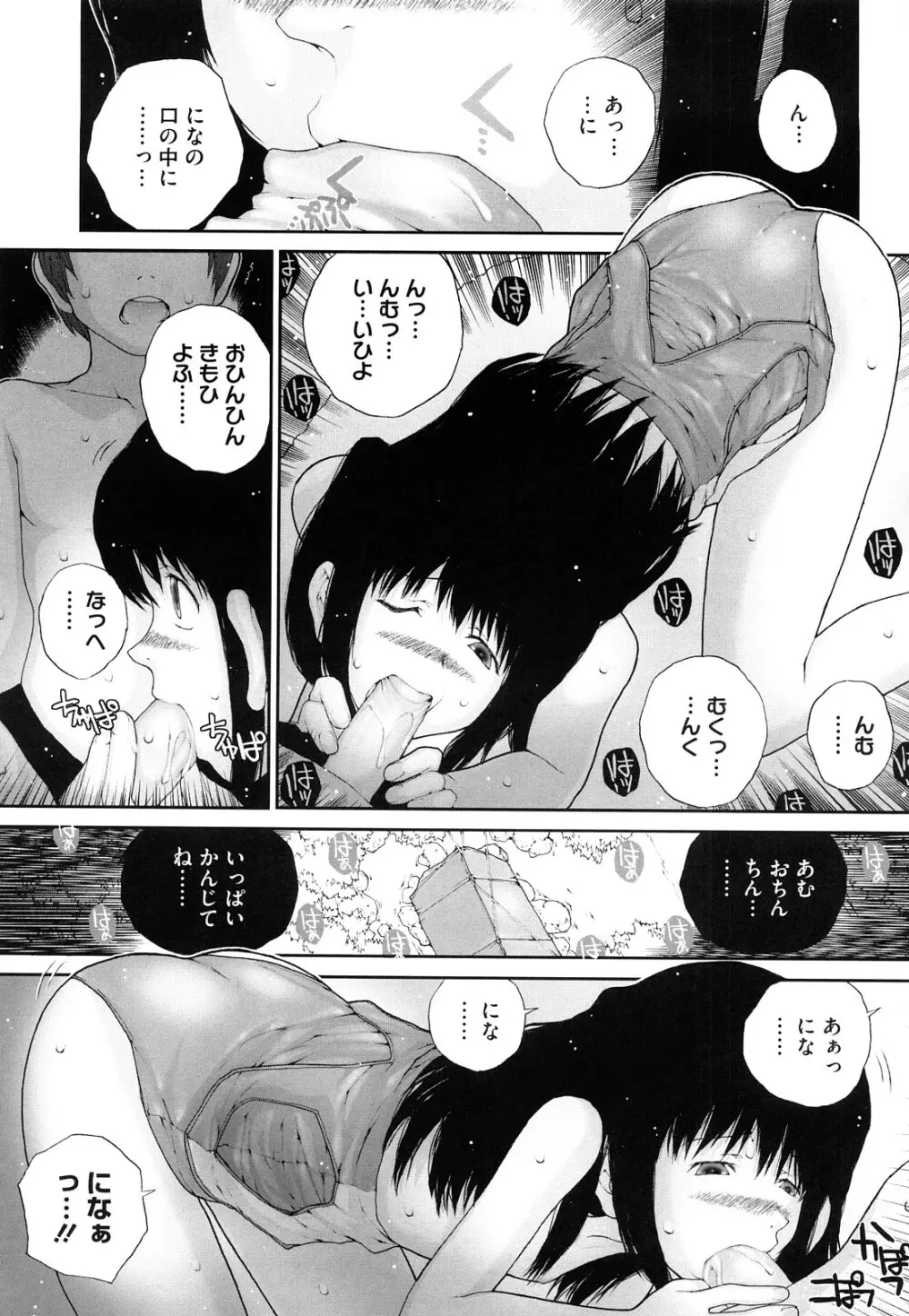 いろ、ひめやかいろ Page.139