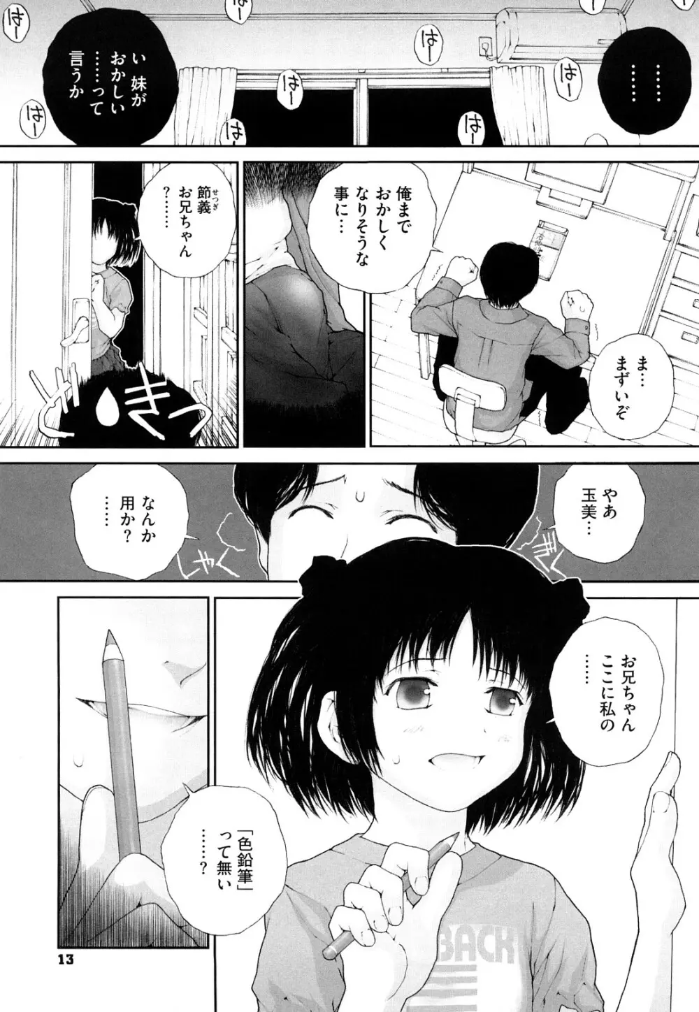 いろ、ひめやかいろ Page.15